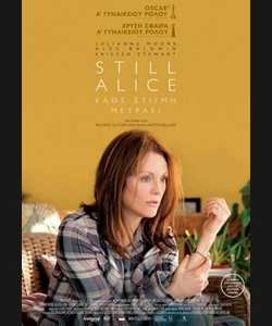 Still Alice: Κάθε Στιγμή Μετράει