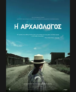 Η Αρχαιολόγος
