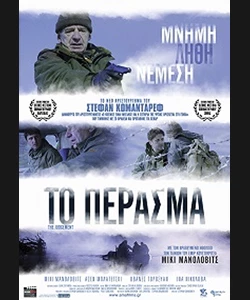 Το Πέρασμα