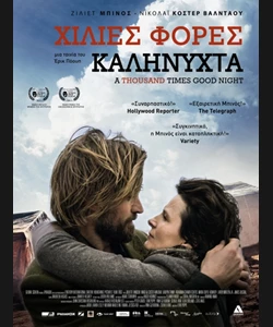 Χίλιες Φορές Καληνύχτα