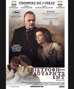 Επιστροφή στο Χάουαρντς Εντ