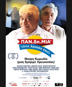 Πανδημία