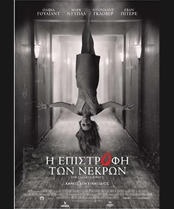 Η Επιστροφή των Νεκρών
