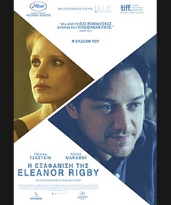 Η Εξαφάνιση της Eleanor Rigby: Εκείνη