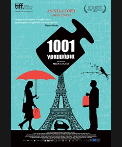 1001 Γραμμάρια