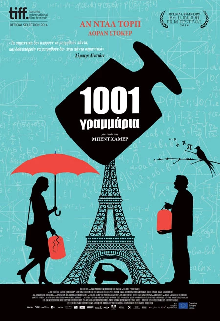 1001 Γραμμάρια