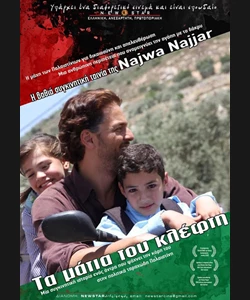 Τα Μάτια του Κλέφτη