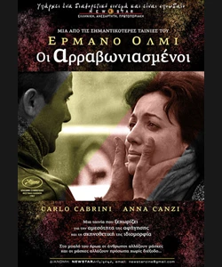 Οι Αρραβωνιασμένοι