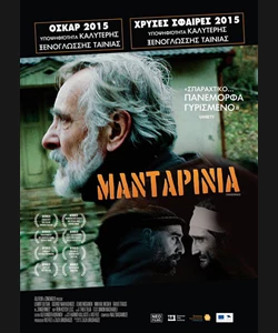 Μανταρίνια