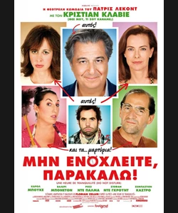 Μην Ενοχλείτε, Παρακαλώ!
