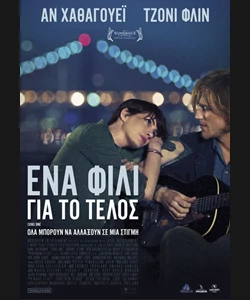 Ένα Φιλί για το Τέλος