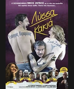 Λύσσα Κακιά