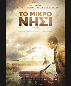 Το Μικρό Νησί