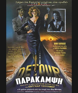 Παράκαμψη