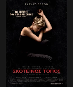 Σκοτεινός Τόπος