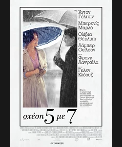 Σχέση 5 με 7