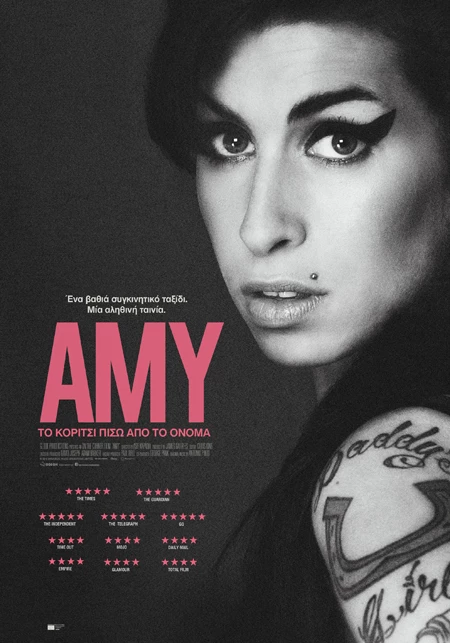 Amy: Το Κορίτσι Πίσω Από το Όνομα