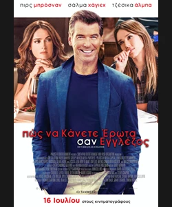 Πώς να Κάνετε Έρωτα σαν Εγγλέζος