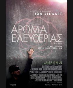 Άρωμα Ελευθερίας