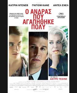 Ο Άνδρας που Αγαπήθηκε Πολύ