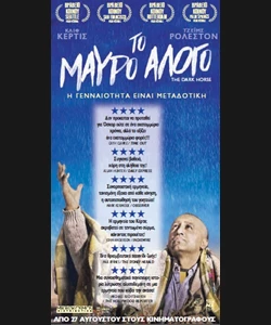 Το Μαύρο Άλογο