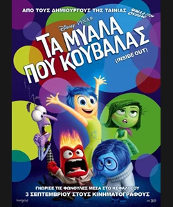 Τα Μυαλά που Κουβαλάς