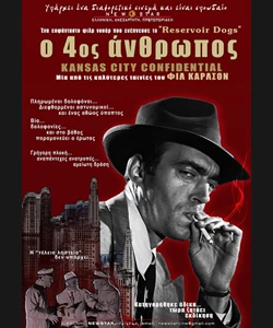 Ο 4ος Άνθρωπος