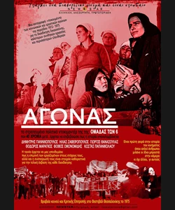 Ο Αγώνας