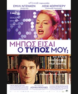 Μήπως Είσαι ο Τύπος μου;