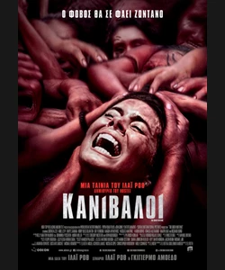 Κανίβαλοι