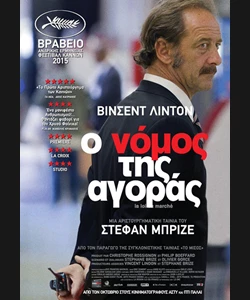Ο Νόμος της Αγοράς