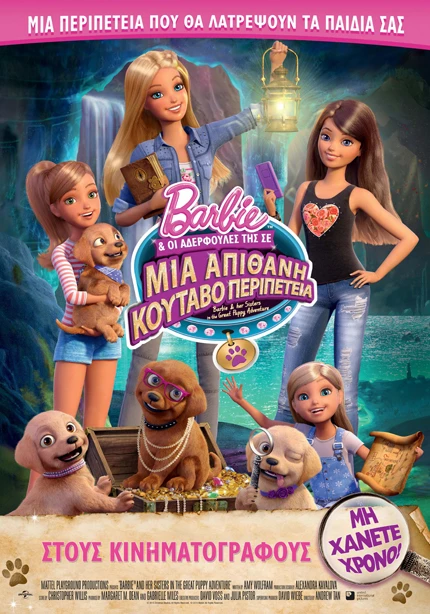 Barbie &amp; οι Αδελφούλες της σε Μια Απίθανη Κουταβοπεριπέτεια