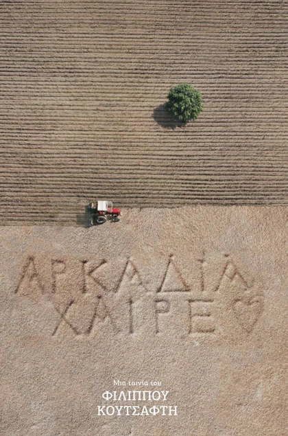 Αρκαδία Χαίρε