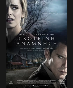 Σκοτεινή Ανάμνηση