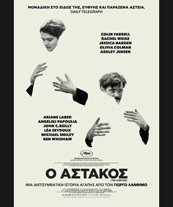 Ο Αστακός
