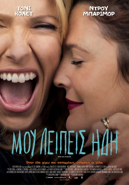 Μου Λείπεις Ήδη