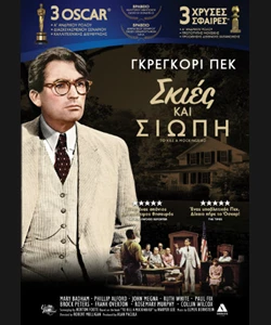 Σκιές και Σιωπή