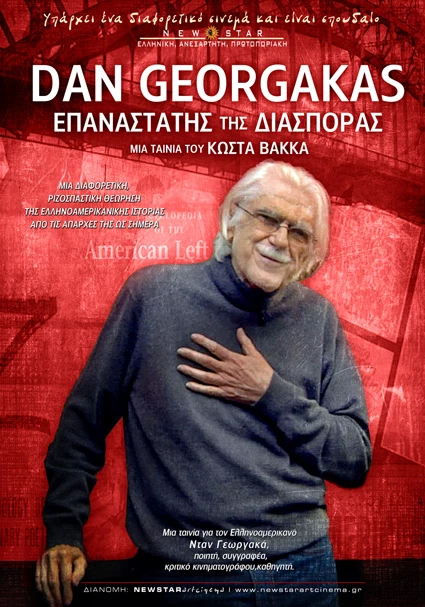 Dan Georgakas. Επαναστάτης της Διασποράς