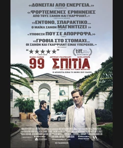 99 Σπίτια