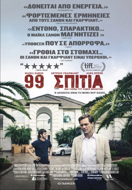 99 Σπίτια