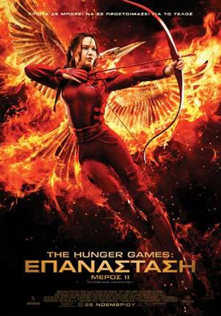 The Hunger Games: Η Επανάσταση - Μέρος 2ο