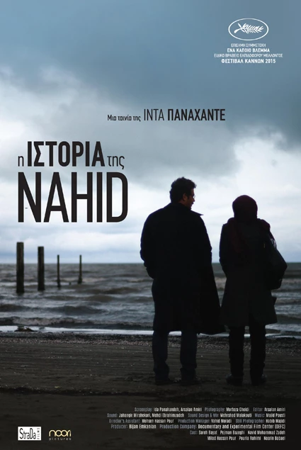 Η Ιστορία της Nahid