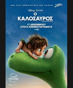 Ο Καλόσαυρος