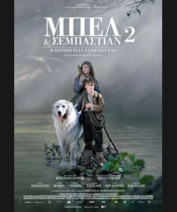 Μπελ & Σεμπαστιάν 2: Η Περιπέτεια Συνεχίζεται