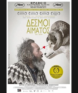 Δεσμοί Αίματος