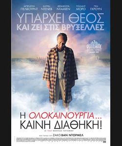 Η Ολοκαίνουργια... Καινή Διαθήκη!