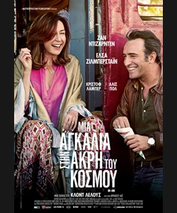 Μια Αγκαλιά στην Άκρη του Κόσμου