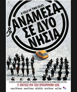 Ανάμεσα σε Δυο Νησιά