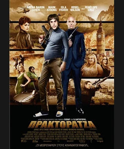 Πρακτοράτζα