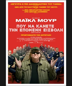 Πού να Κάνετε την Επόμενη Εισβολή